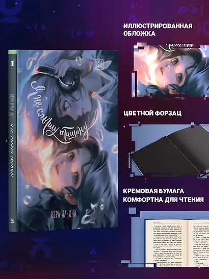 Я не слышу тишину - фото 6