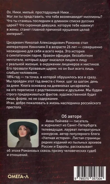 Роковой год цесаревича Николая - фото 2