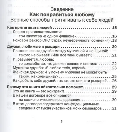 Друзья и любимые: Как их найти и удержать - фото 2
