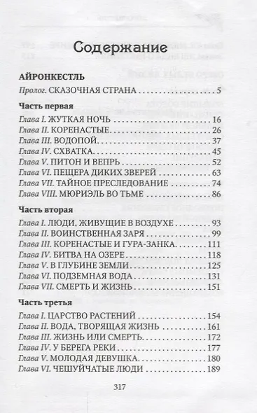 Айронкестль - фото 2