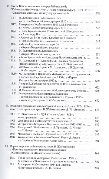«Русская весна» Владимира Жаботинского. Атрибуция. Библиография. Автобиография - фото 9