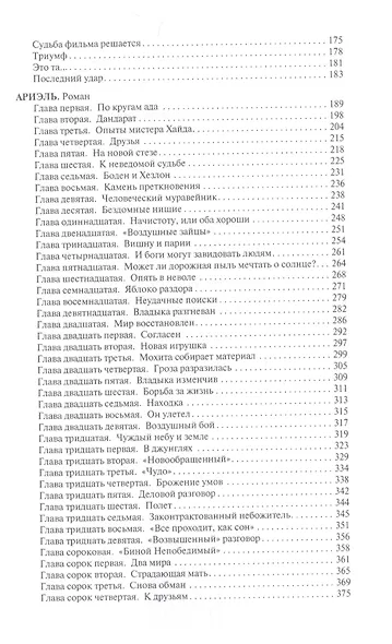 Ариэль - фото 3