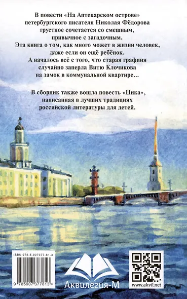 На Аптекарском острове - фото 2