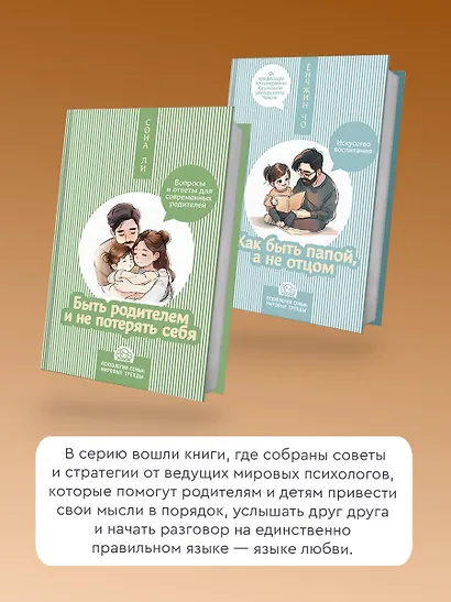 Как быть папой, а не отцом. Искусство воспитания - фото 6