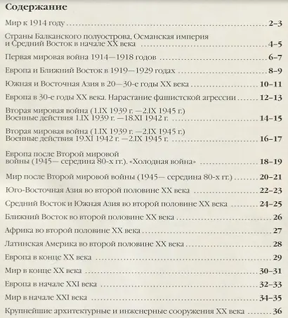 Атлас Новейшая история 20 начало 21 в. 9 кл. С к/к и заданиями (мГотКЭкзам) Колпаков (ФГОС) - фото 2