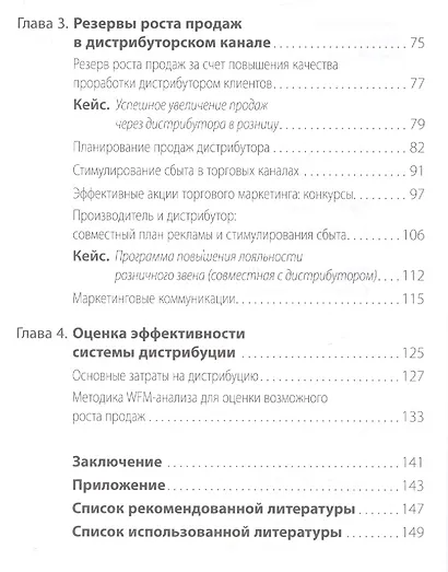 Система дистрибуции: Инструменты создания конкурентного преимущества - фото 3