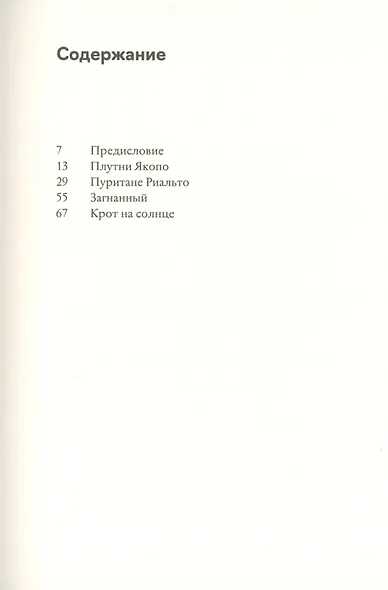 Венецианский затворник - фото 2