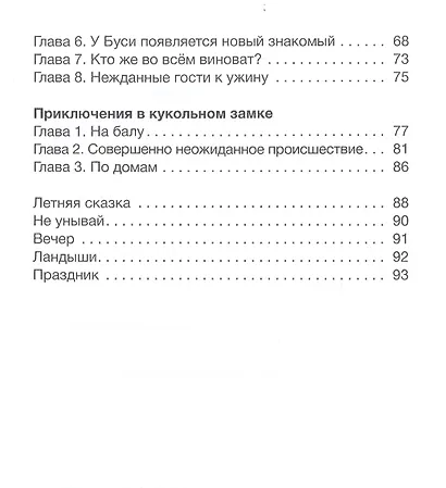 Хорошок. Куда спрятались игрушки. Приключения в кукольном замке - фото 3