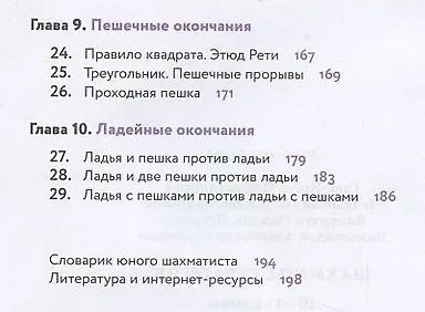 Шахматы Стратегия 10-11 кл. Учебник (м) (3 изд) Глек - фото 3