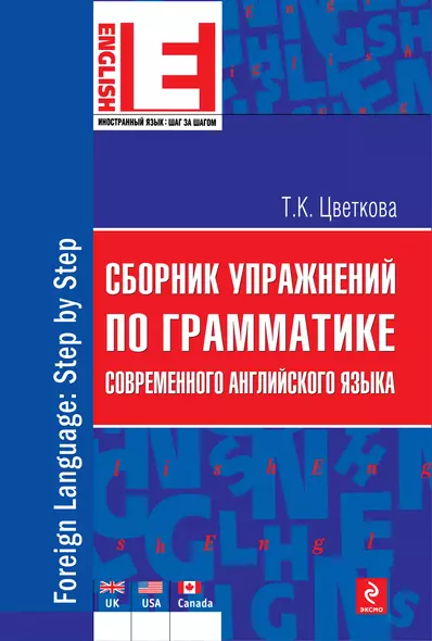 Сборник упр.по грам.совр.анг.яз. - фото 1