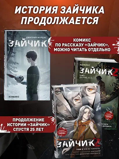 Зайчик 2. Комикс. Том 2. Зов из темноты - фото 9