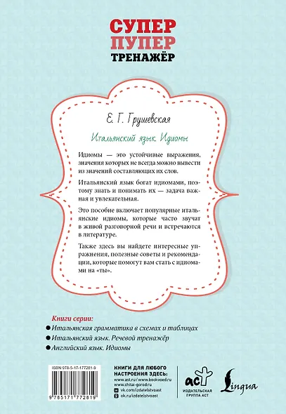 Итальянский язык. Идиомы - фото 2