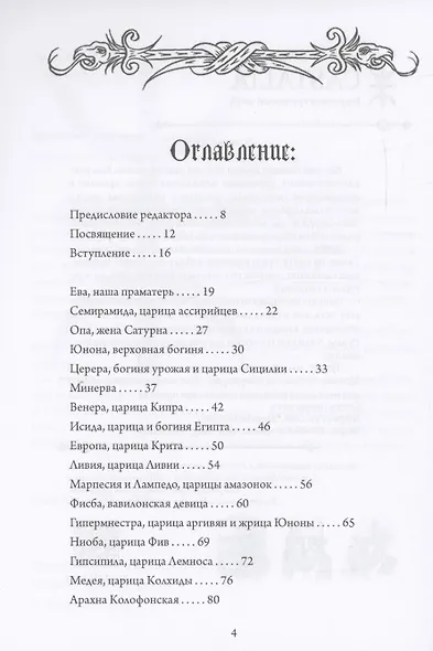 О знаменитых женщинах - фото 2