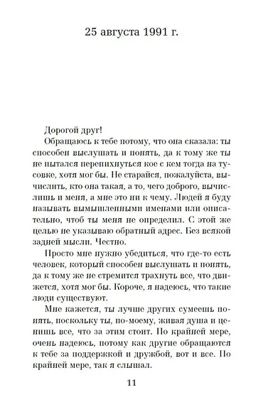Хорошо быть тихоней - фото 10