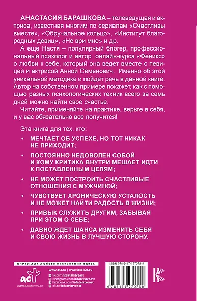 Эффект Феникса: как переродиться и стать счастливой за 7 дней - фото 2
