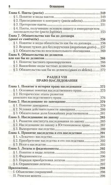 Римское право: учебник для академического бакалавриата - фото 6