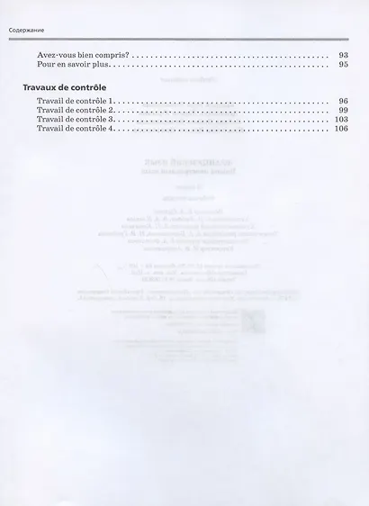 Французский язык. Второй иностранный язык. 6 класс. Рабочая тетрадь. Контрольные работы и тексты для чтения - фото 4