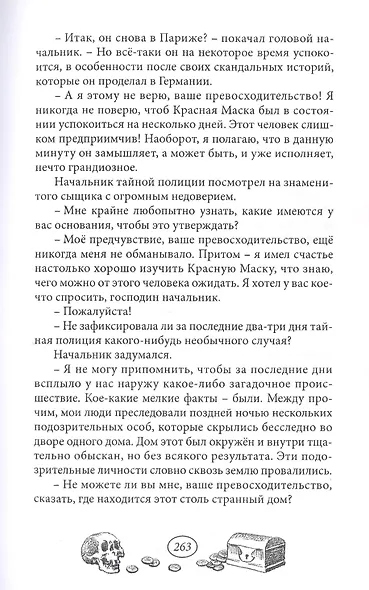 Тайна Красной Маски. Том 2 - фото 6