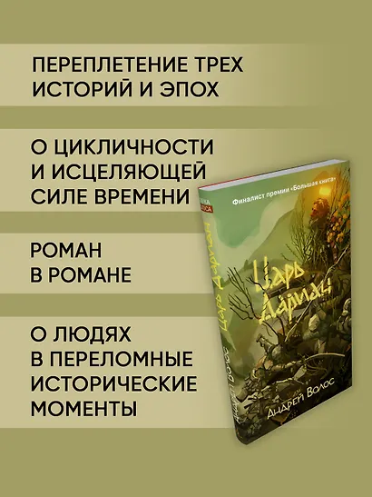 Царь Дариан - фото 5