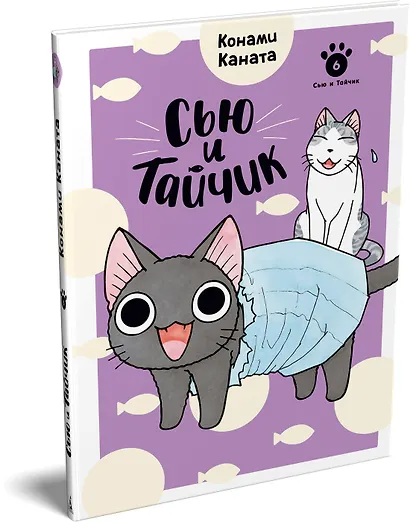 Сью и Тайчик. Том 6. Манга - фото 3