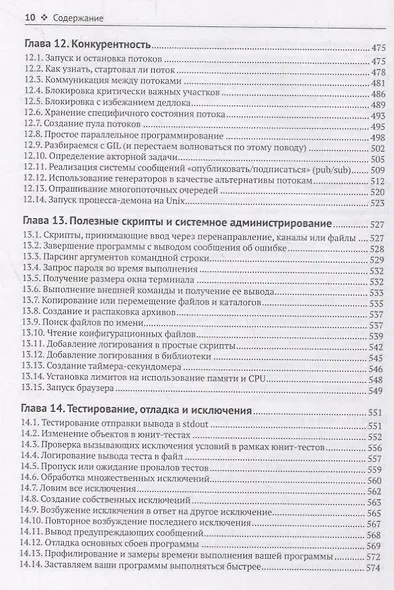 Python. Книга Рецептов - фото 7