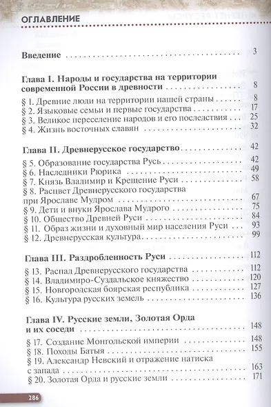 История России с древнейших времен до нач. 16 в. 6 кл. Учебник (м) (2,3 изд.) Данилевский - фото 2