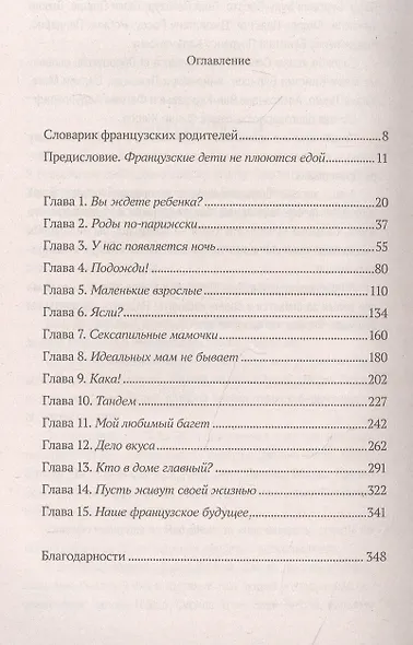 Французские дети не плюются едой. Секреты воспитания из Парижа - фото 2