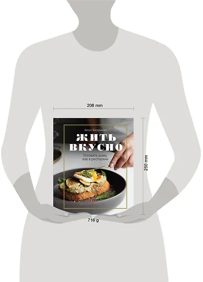 Жить вкусно. Готовить дома, как в ресторане - фото 10