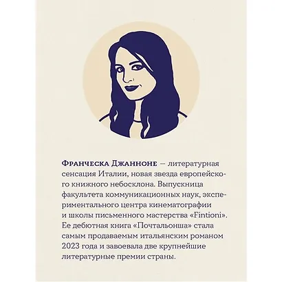 Почтальонша - фото 8