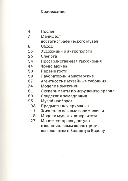 Метаболический музей - фото 2