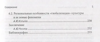 Поликультурное пространство Российской Федерации. Книга 5. Культура Северо-Запада России - фото 4