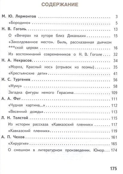 Литература. 5 класс. Учебное пособие для общеобразовательных организаций. В 5 частях. Часть 2 - фото 2