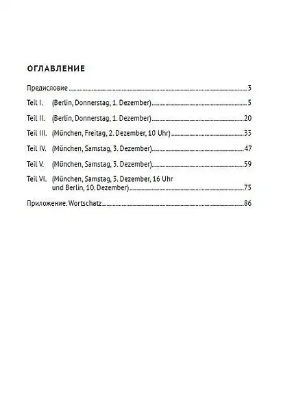 Обучение профессиональной коммуникации на немецком языке в сфере юриспруденции на материале книги «Царственная особа и ее драгоценности» (Adel und edle Steine): учебно-методическое пособие - фото 2