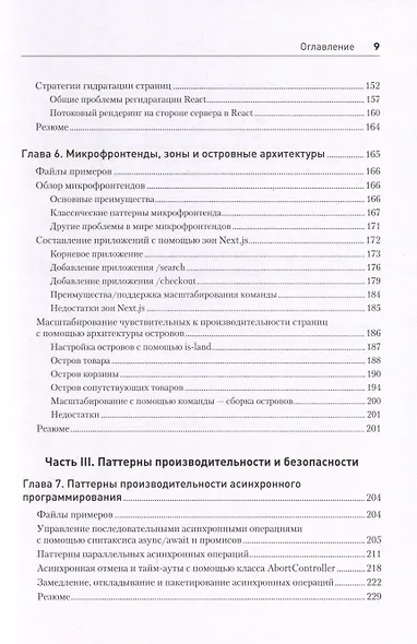 Паттерны проектирования JavaScript - фото 15