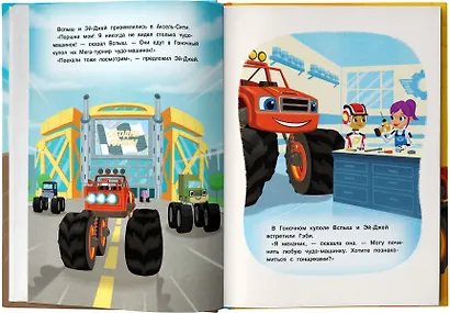 Вспыш и Чудо-машинки. Приключения чудо-машинок - фото 3