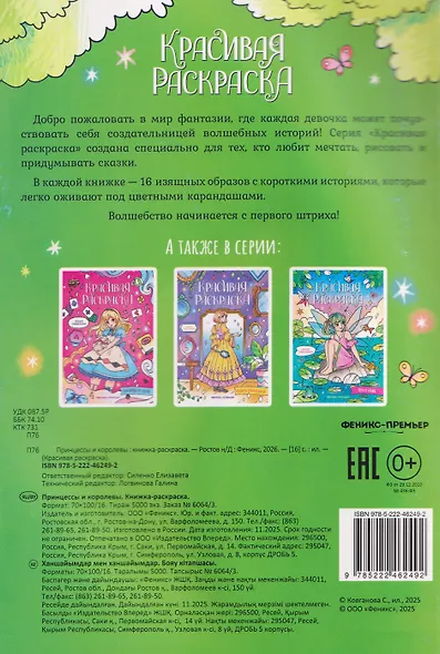 Принцессы и королевы: книжка-раскраска - фото 2