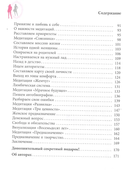 Самооценка по-женски. Стань уверенной в себе женщиной - фото 3