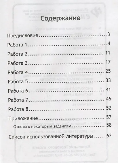 Смысловое чтение: рабочая тетрадь-тренажёр: 3 класс. ФГОС НО - фото 2