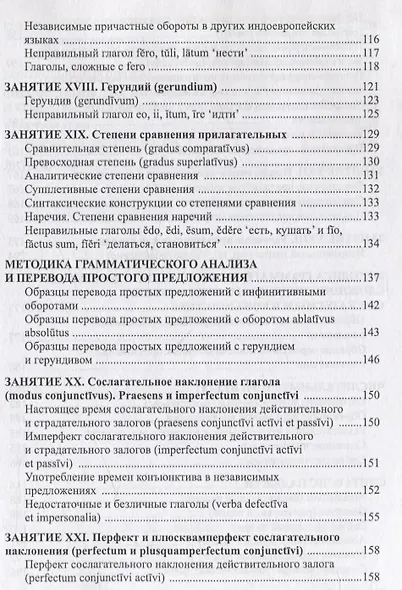 Латинский язык. Курс для начинающих. Учебное пособие - фото 5