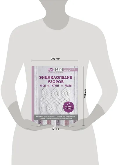 Энциклопедия узоров. Косы, жгуты, араны. Вязание на спицах - фото 4