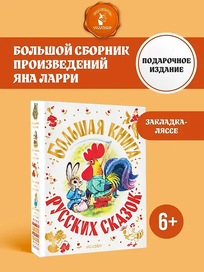 Большая книга русских сказок - фото 4
