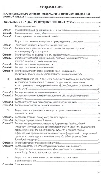 Положение о порядке прохождения военной службы - фото 2