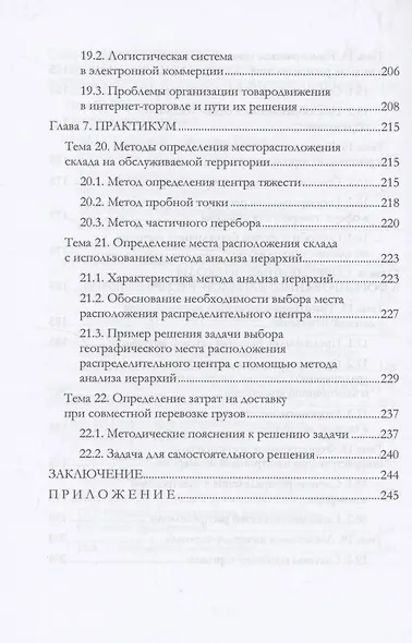 Логистика распределения - фото 8