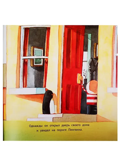 Потерять и найти : [сказка] - фото 4