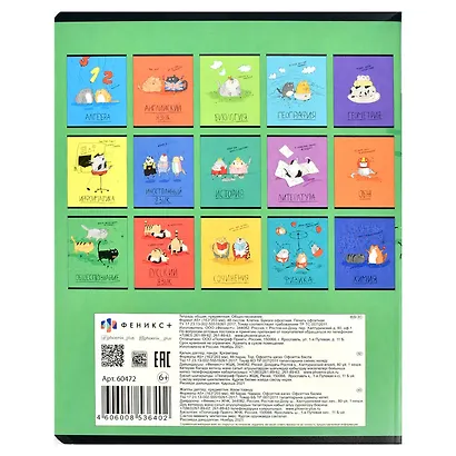 Тетрадь предметная в клетку Феникс+, "Любознательные коты. Обществознание", 48 листов - фото 8