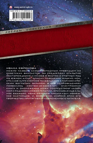 Туманность Андромеды. Час Быка - фото 2