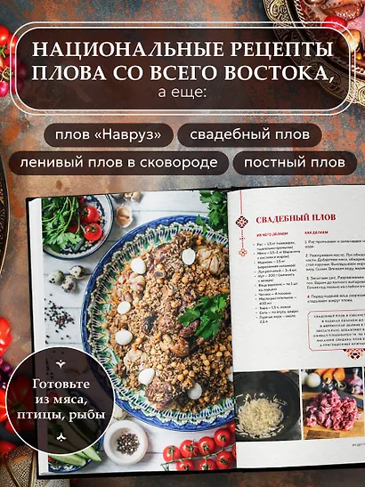 Плов. Искусство приготовления легендарного блюда - фото 5