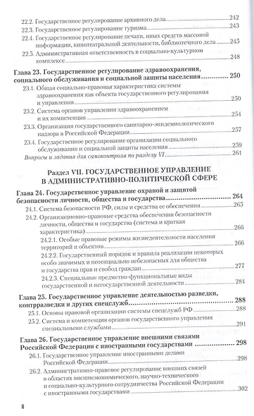 Административное право 3-е изд., пер. и доп. Учебник для академического бакалавриата - фото 7