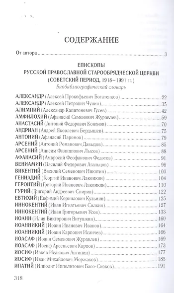 Старообрядчество советской эпохи. 1918-1991гг - фото 2