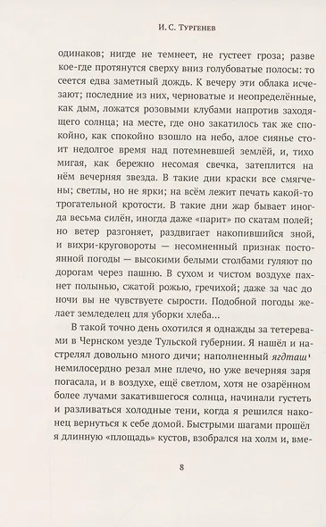 Хрестоматия. 6 класс - фото 5